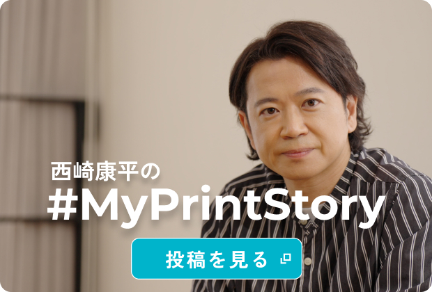 西崎康平の #MyPrintStory 投稿を見る